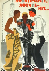 Хотите - верьте, хотите - нет... 1964