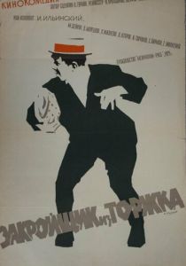 Закройщик из Торжка 1925