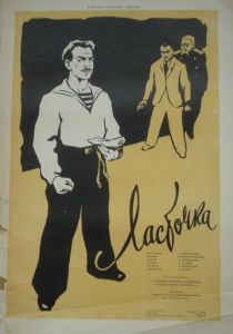 Ласточка 1958
