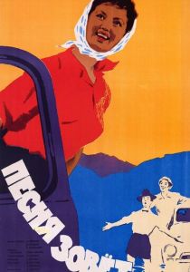 Песня зовет 1961