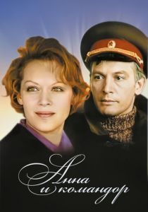 Анна и командор 1975