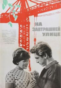 На завтрашней улице 1965