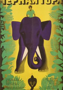 Черная гора 1971