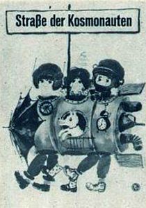 Улица космонавтов 1963