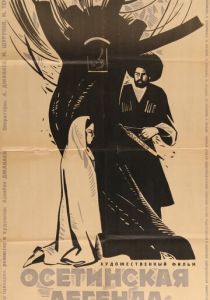 Осетинская легенда 1965