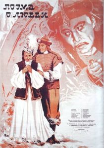 Поэма о любви 1954