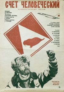 Счет человеческий 1978
