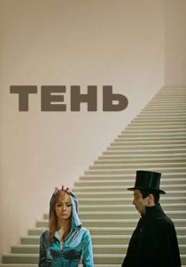Тень 1971
