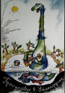 Происшествие в Утиноозерске 1988