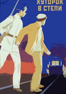 Хуторок в степи 1970