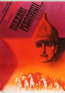 Подданные революции 1988