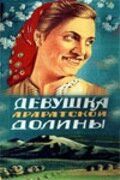 Девушка Араратской долины 1949