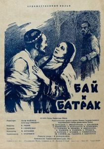 Бай и батрак 1953