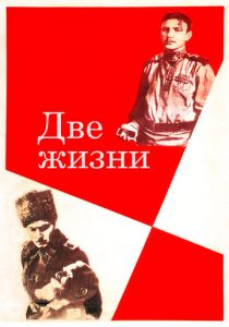 Две жизни 1961