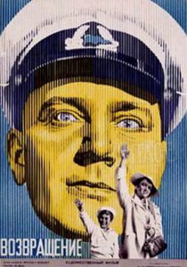 Возвращение 1940