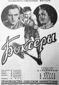 Боксеры 1941