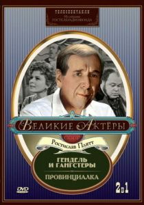 Провинциалка 1969