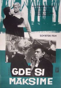 Где ты теперь, Максим? 1965