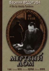 Мертвый дом 1932