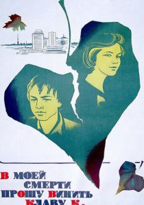 В моей смерти прошу винить Клаву К. 1979