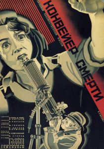 Конвейер смерти 1932