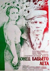 Конец бабьего лета 1983