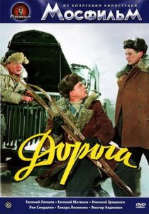 Дорога 1955
