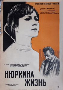 Нюркина жизнь 1971