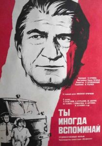 Ты иногда вспоминай 1977