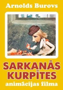 Красные башмачки 1971