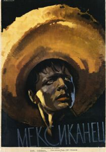 Мексиканец 1955