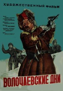 Волочаевские дни 1938