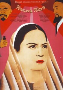 Песни Абая 1945