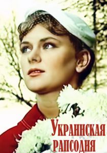 Украинская рапсодия 1961