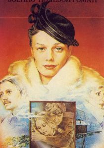 Военно-полевой роман 1983