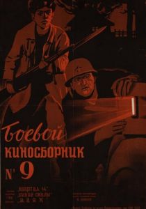 Боевой киносборник №9 1942