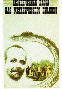 Неоконченная пьеса для механического пианино 1976