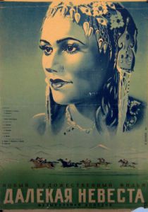 Далекая невеста 1948