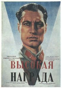 Высокая награда 1939