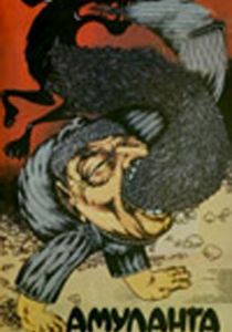 Амуланга 1987