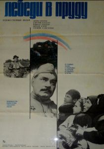 Лебеди в пруду 1982