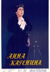 Анна Каренина 1953