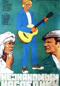 Незнакомый наследник 1974