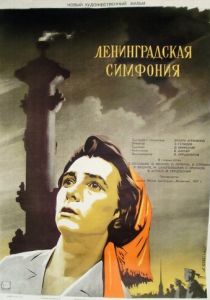 Ленинградская симфония 1957