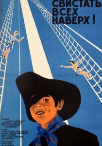 Свистать всех наверх! 1970