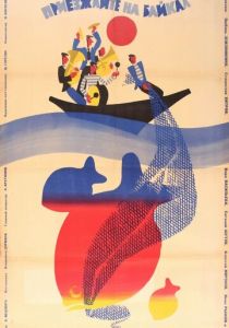 Приезжайте на Байкал 1965