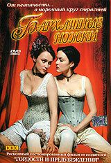 Бархатные ножки 2002