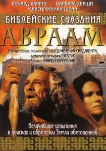 Библейские сказания: Авраам: Хранитель веры 1993