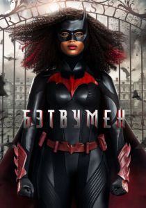 Бэтвумен 2019