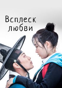 Всплеск любви 2015